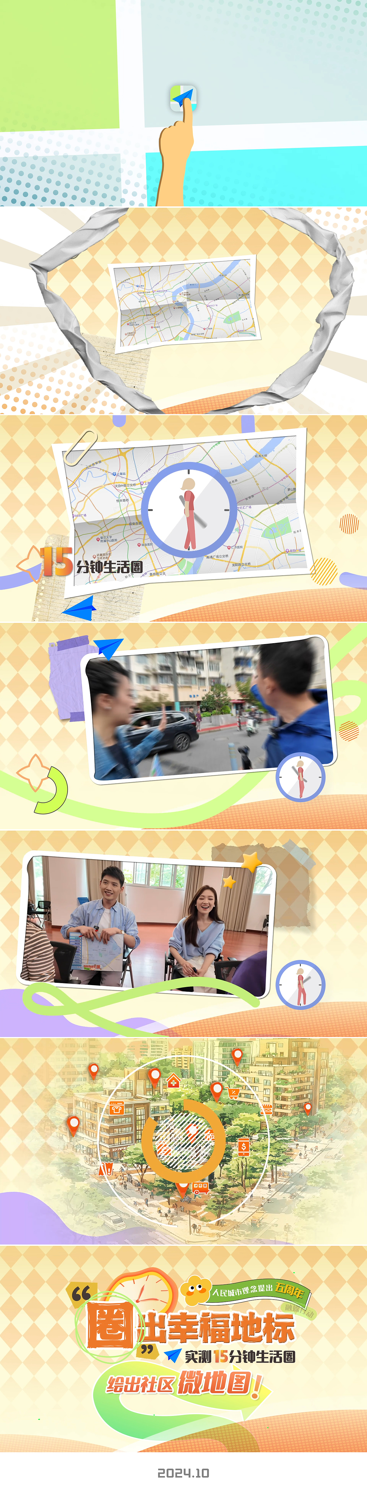 《圈出幸福地标》小片头（图ZMzgyOTg2MTE2） - 栏目片头 - 站酷设计师安天映画原创素材 - 站酷ZCOOL