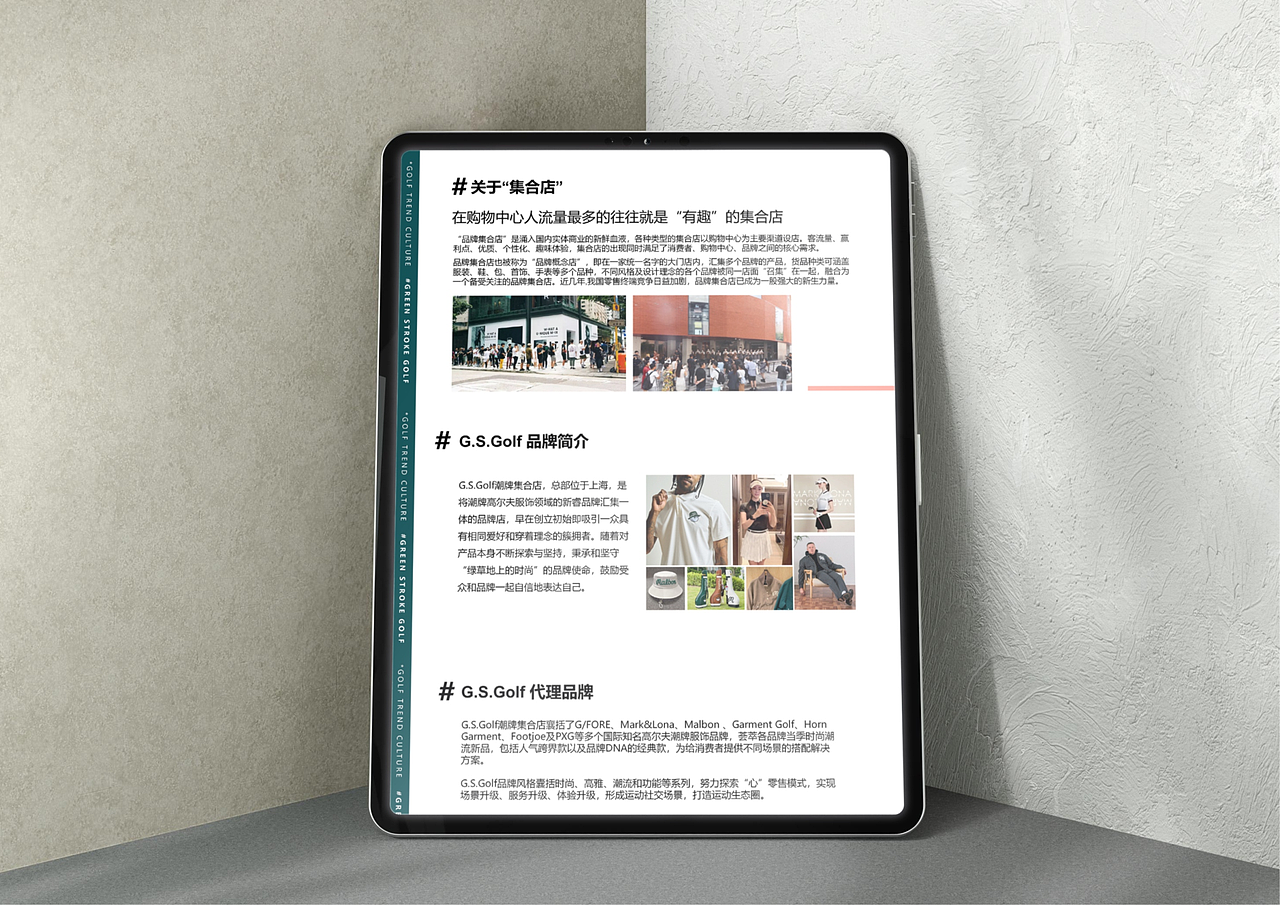 GREEN STROKE GOLF高尔夫服饰集合店品牌形象全案设计