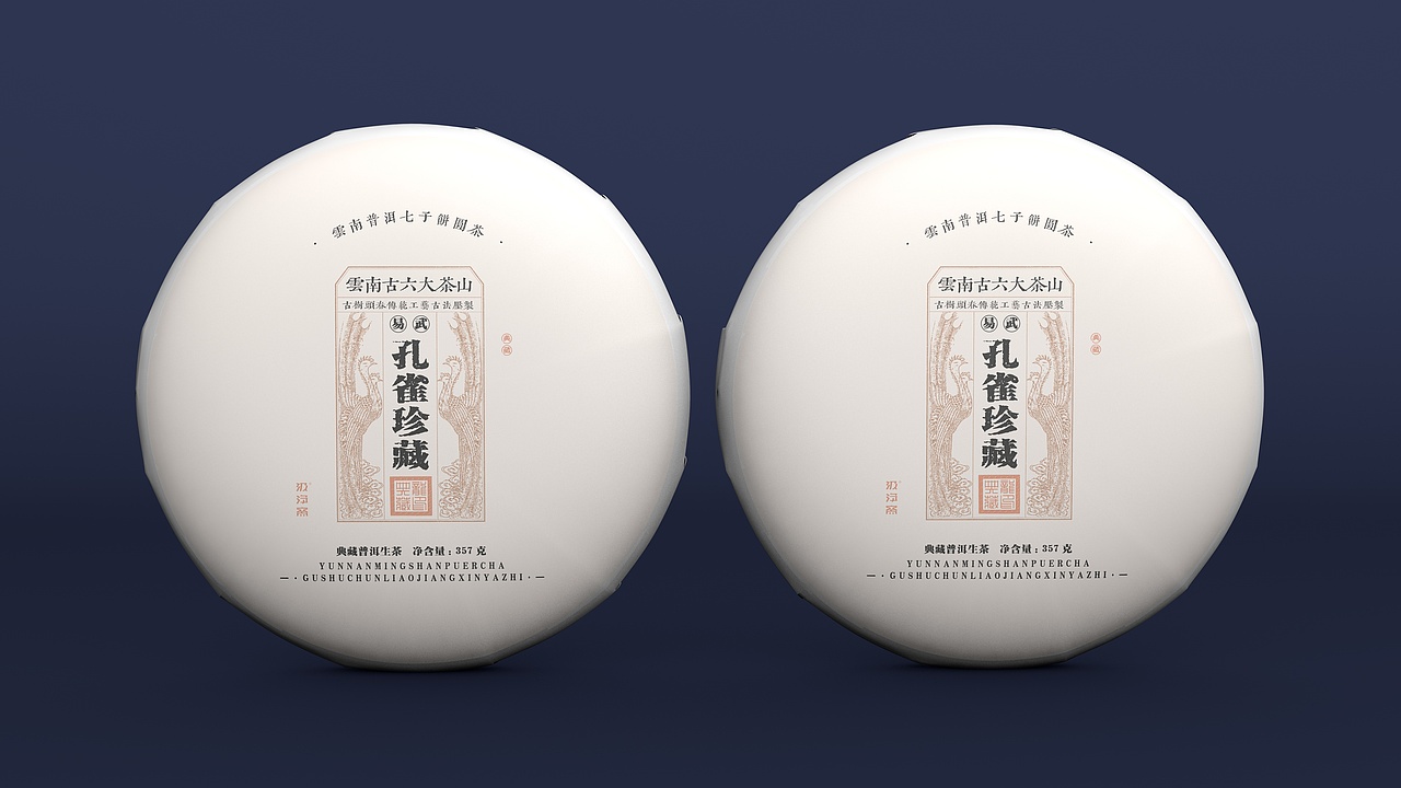 孔雀珍藏 · 云南普洱茶包装设计