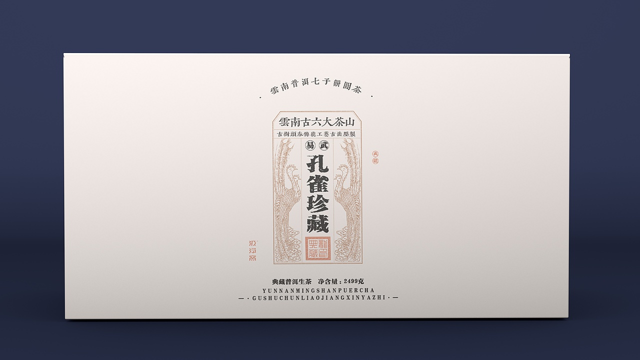 孔雀珍藏 · 云南普洱茶包装设计
