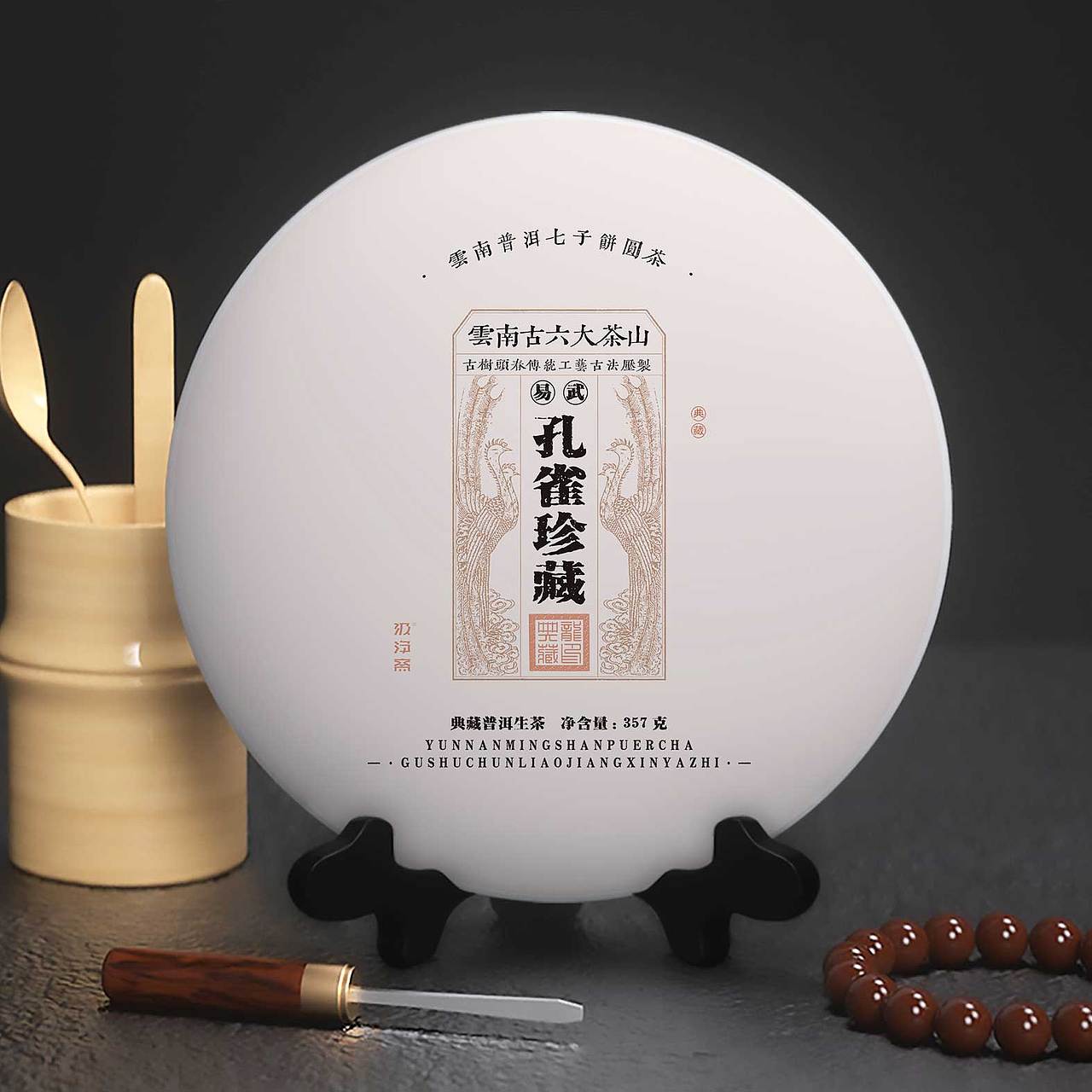 孔雀珍藏 · 云南普洱茶包装设计