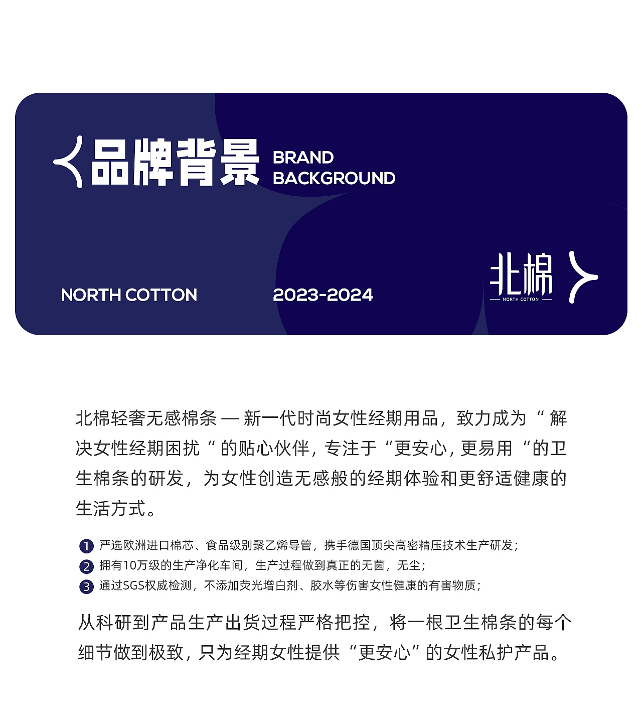 北棉 | 棉条 | 电商品牌视觉升级