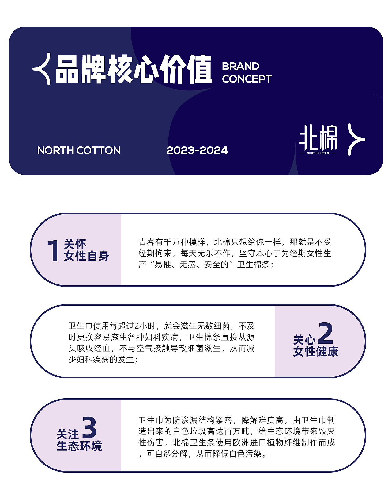 北棉 | 棉条 | 电商品牌视觉升级