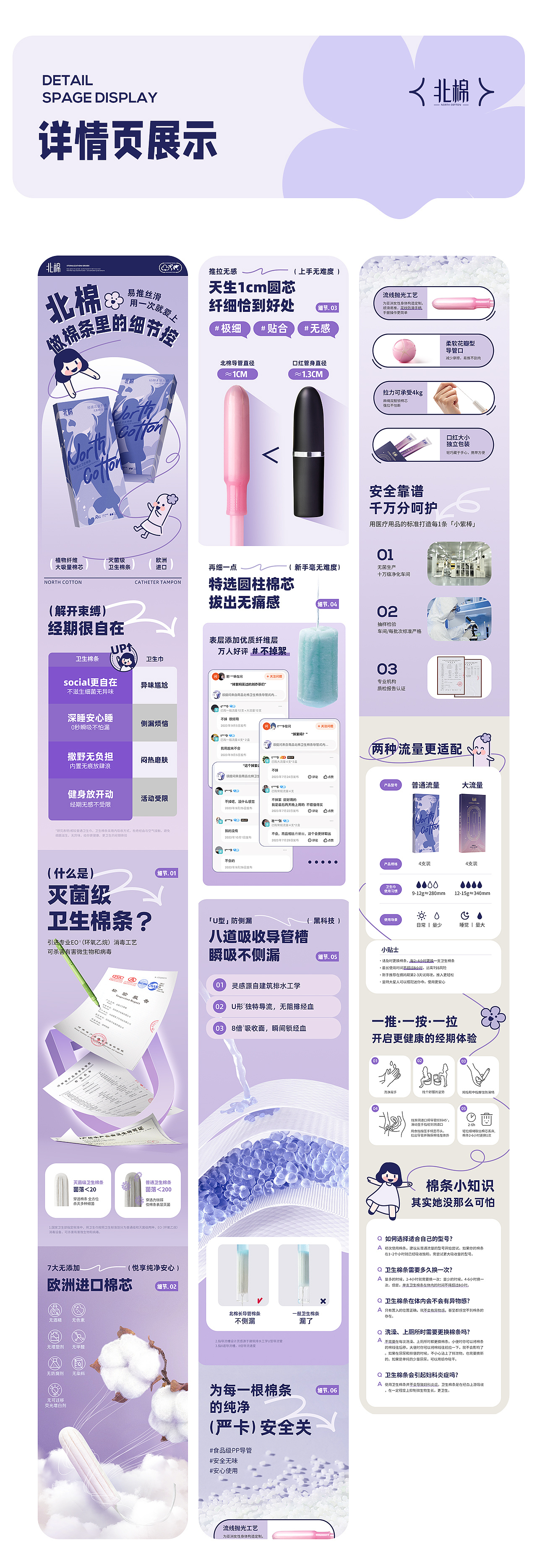 北棉 | 棉条 | 电商品牌视觉升级