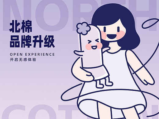 北棉 | 棉条 | 电商品牌视觉升级