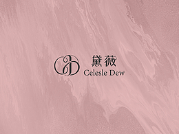 黛薇化妆品品牌形象设计