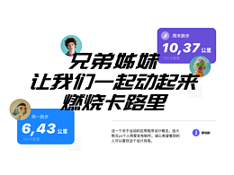 即刻跑（APP）UI/UX设计