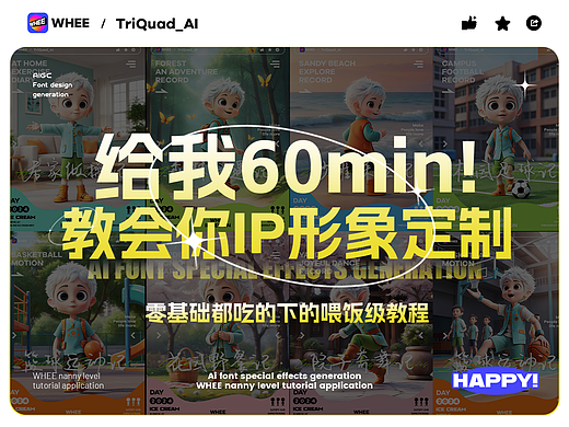 60min教会你IP形象定制 | 零基础的都给我学！