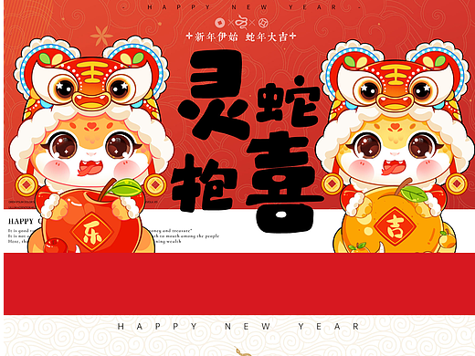 新年IP蛇年卡通插画《灵蛇抱喜》系列窗花对联新年礼盒