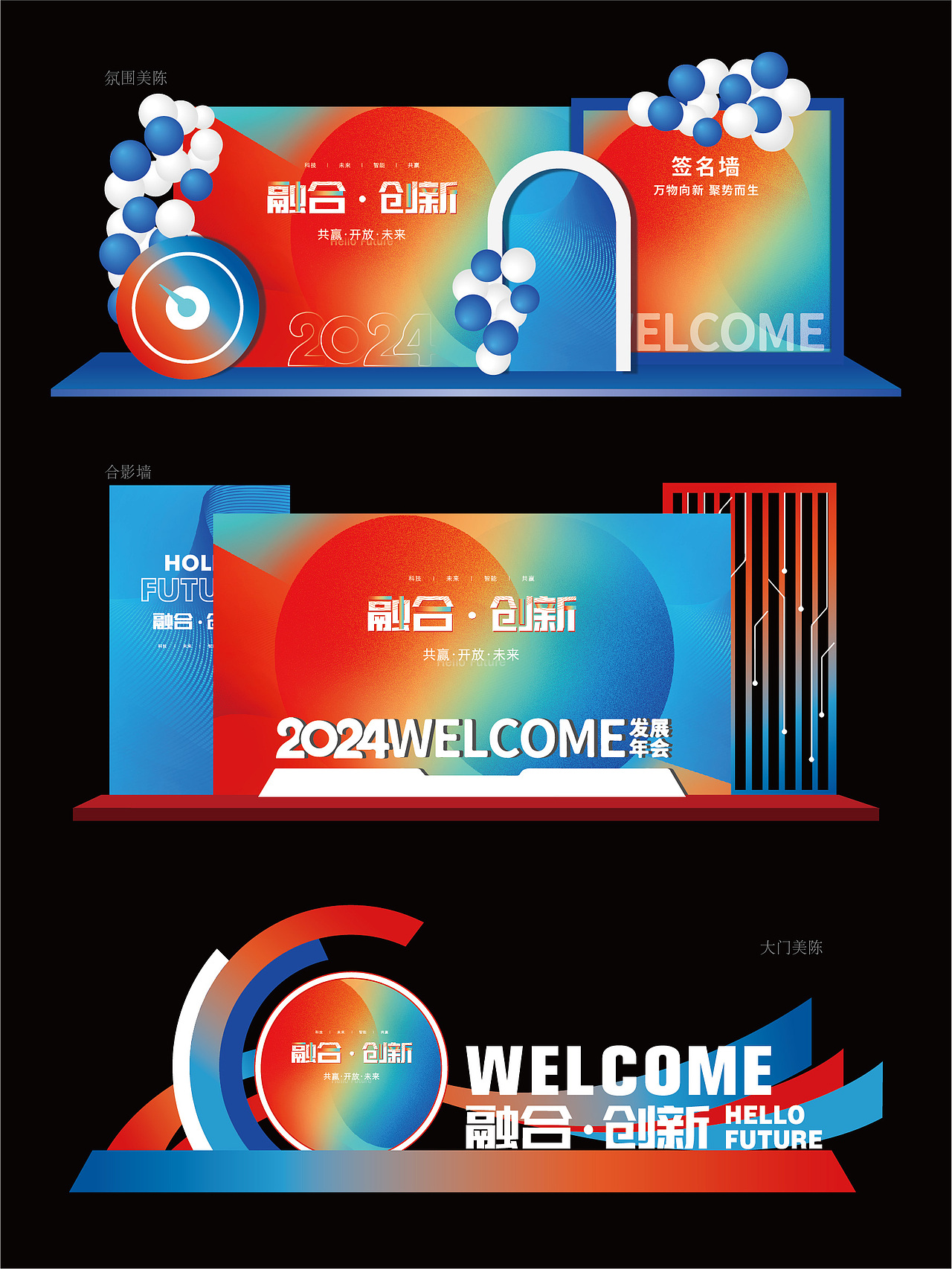 品牌活动会议论坛合影开业主kv门头周年庆年会美陈设计