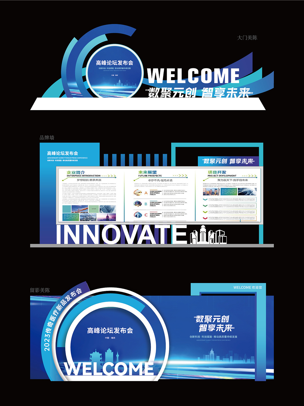 品牌活动会议论坛合影开业主kv门头周年庆年会美陈设计