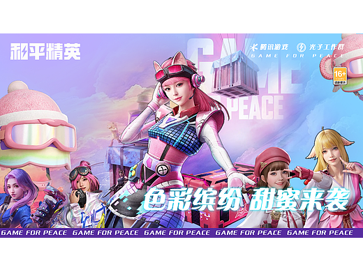 色彩缤纷（仅个人练习，未商用）