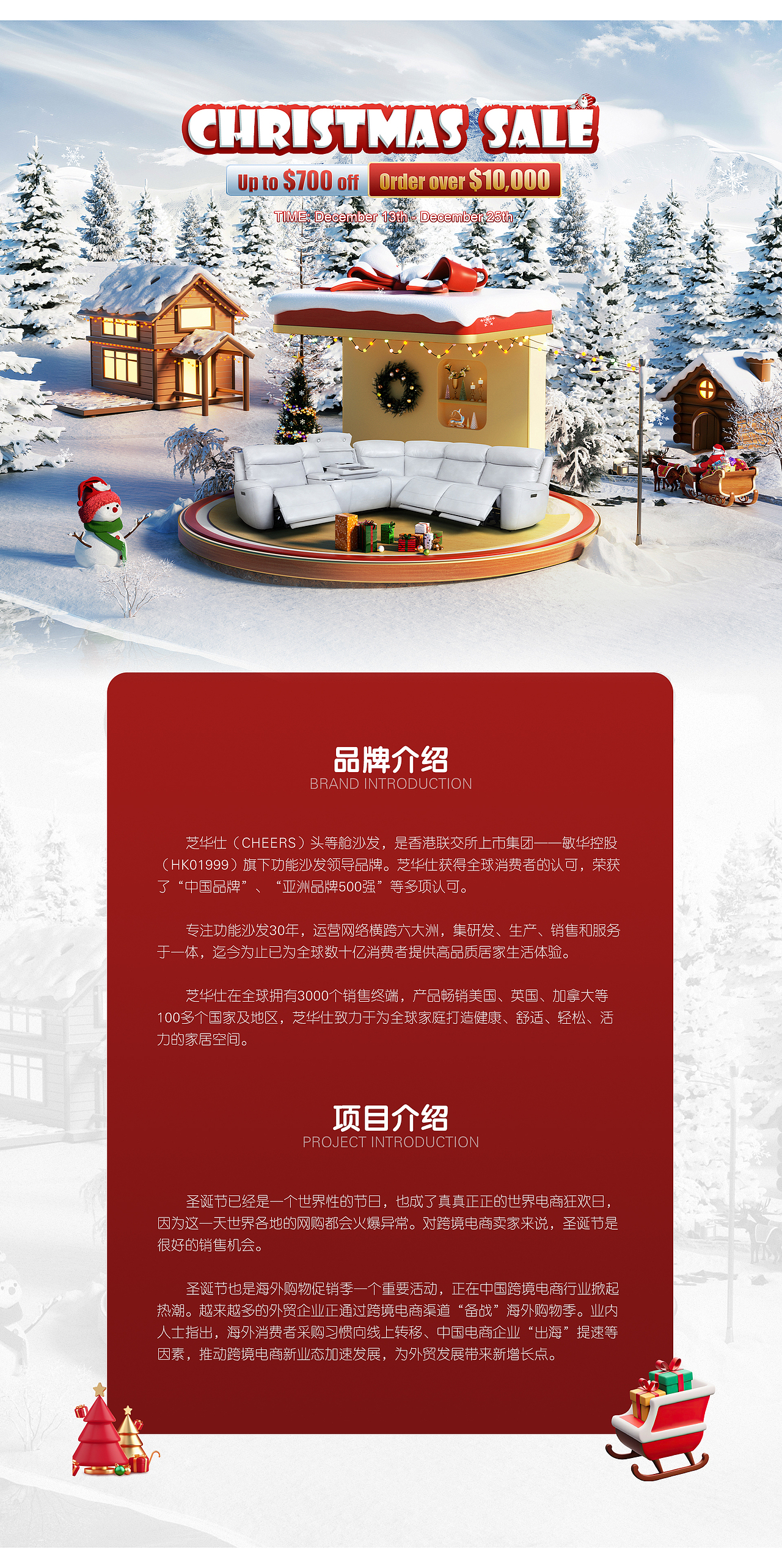 芝华仕-阿里巴巴国际站 12月圣诞节 视觉策划分享（图ZMzgzMDAwMzU2） - 电商 - 站酷设计师二月鸟视觉创意原创素材 - 站酷ZCOOL
