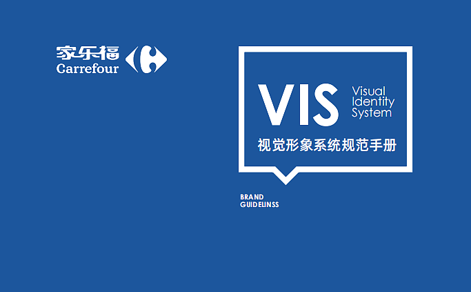 2022家乐福超市VIS视觉形象系统规范手册