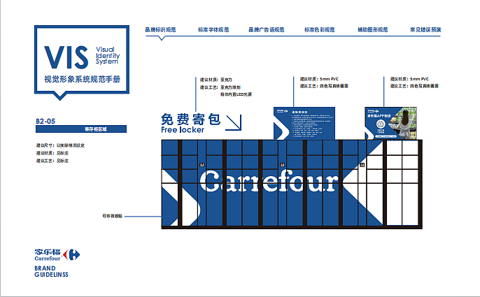 2022家乐福超市VIS视觉形象系统规范手册