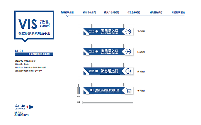 2022家乐福超市VIS视觉形象系统规范手册