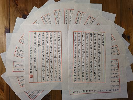 孙过庭草书《佛遗教经》