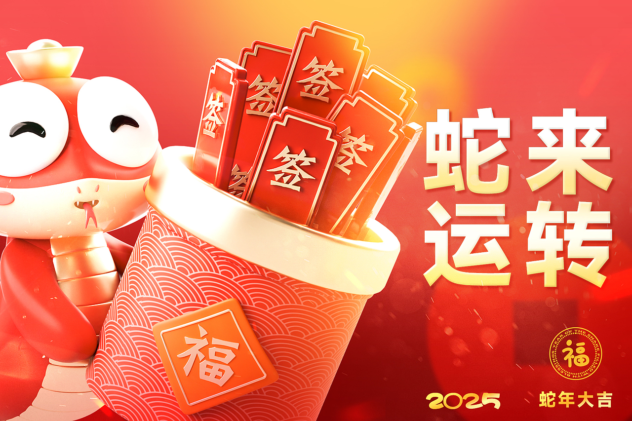 蛇年原创IP-小蛇宝Snakelet(可授权)新年文创&美陈