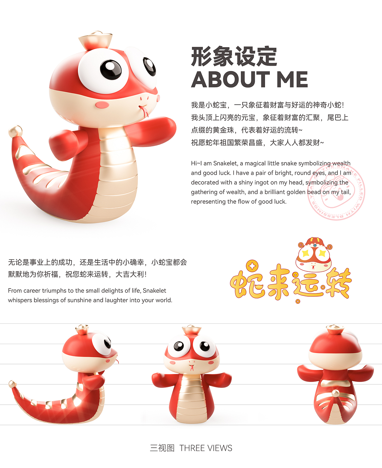 蛇年原创IP-小蛇宝Snakelet(可授权)新年文创&美陈