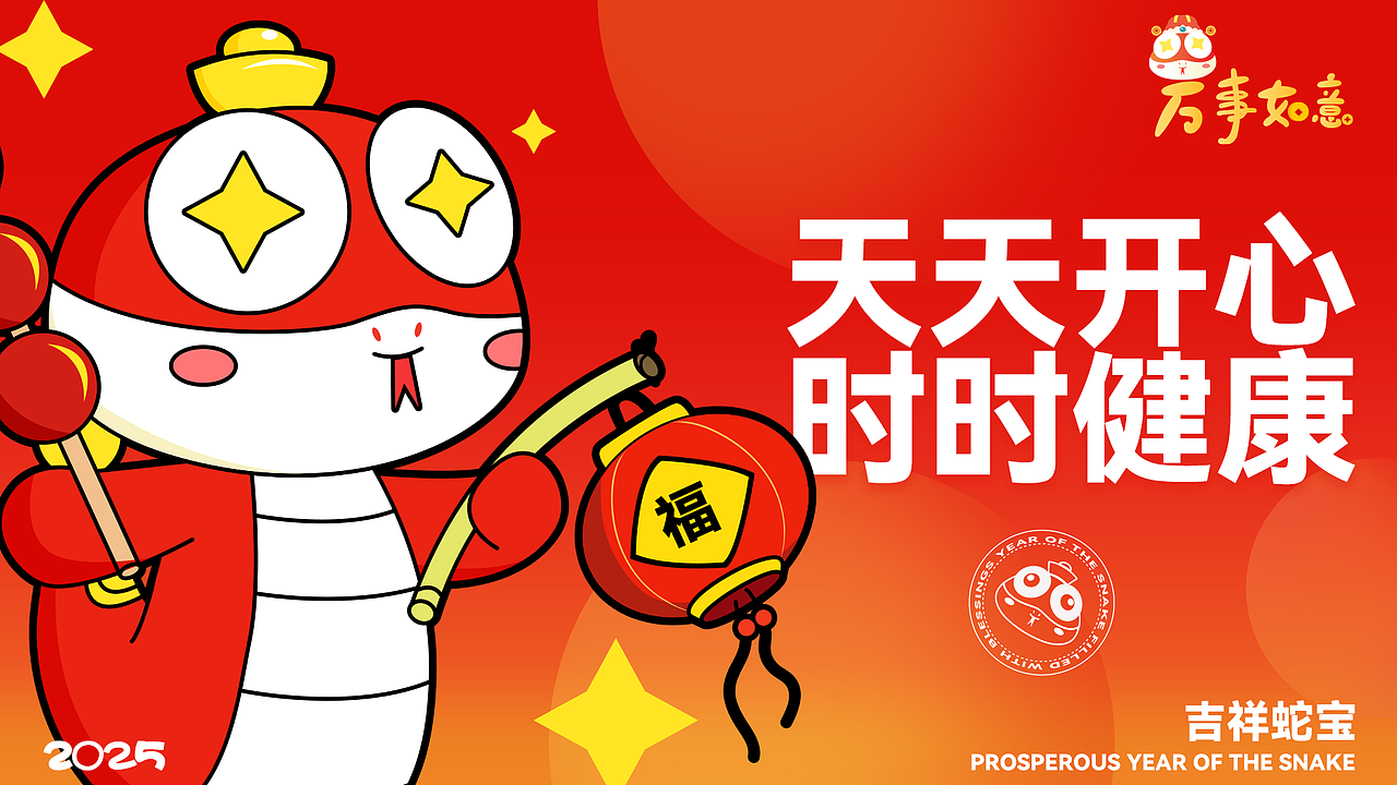 蛇年原创IP-小蛇宝Snakelet(可授权)新年文创&美陈(图ZMzgzMDA1NTc2) - IP形象 - 站酷设计师小小色设计工作室原创素材 - 站酷ZCOOL