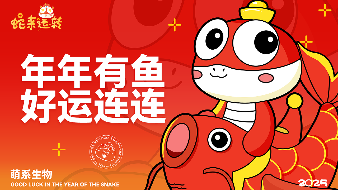 蛇年原创IP-小蛇宝Snakelet(可授权)新年文创&美陈