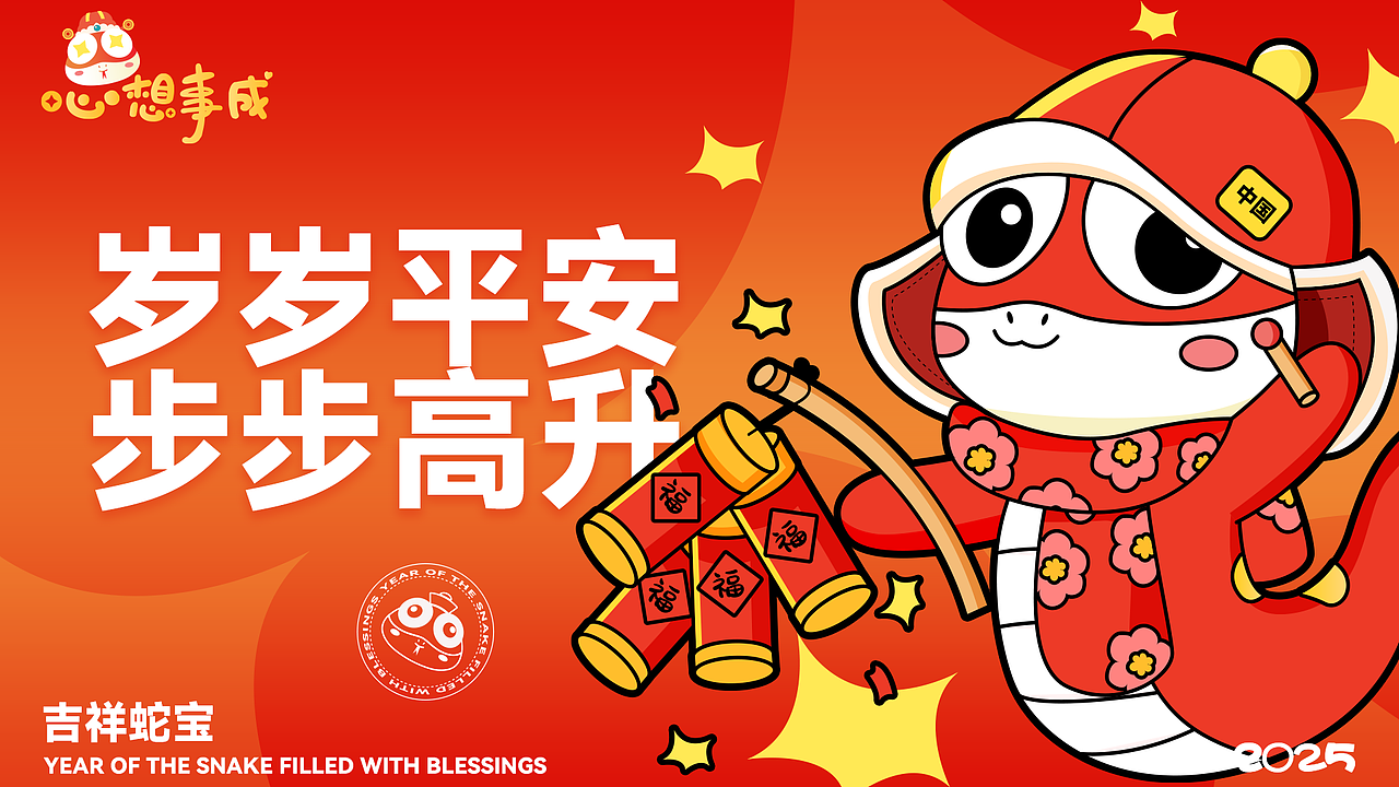 蛇年原创IP-小蛇宝Snakelet(可授权)新年文创&美陈