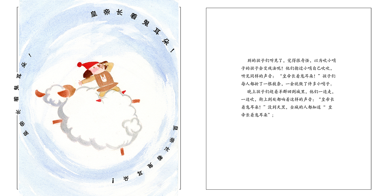 儿童绘本《皇帝的鬼耳朵》（图ZMzgzMDA3MDEy） - 绘本 - 站酷设计师图方工作室原创素材 - 站酷ZCOOL