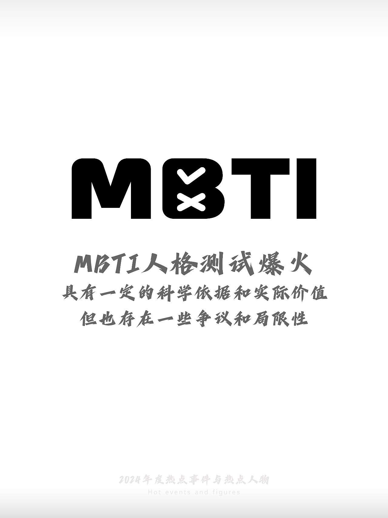 2024-热点事件与热点人物(图ZMzgzMDEwNDIw) - 字体/字形 - 站酷设计师刘兵克原创素材 - 站酷ZCOOL