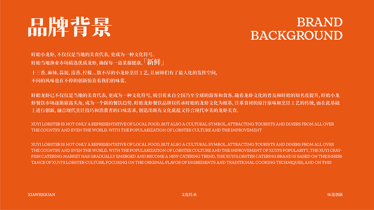 盱眙小龙虾餐饮全案