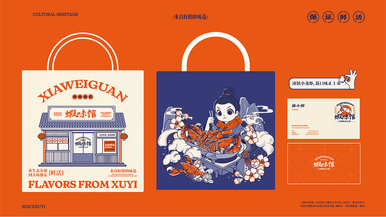 盱眙小龙虾餐饮全案