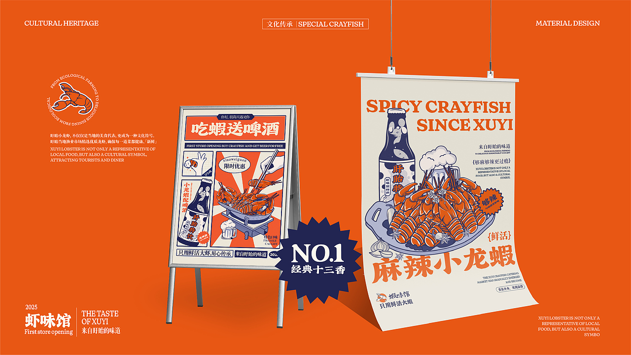 盱眙小龙虾餐饮全案