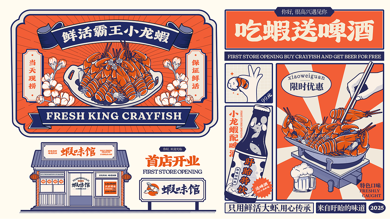 盱眙小龙虾餐饮全案