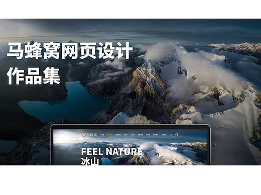 马蜂窝旅游 网页设计作品集2024