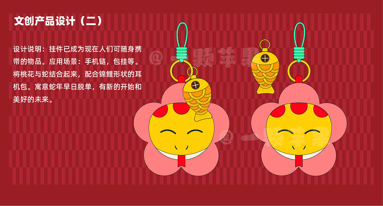 蛇年文创设计