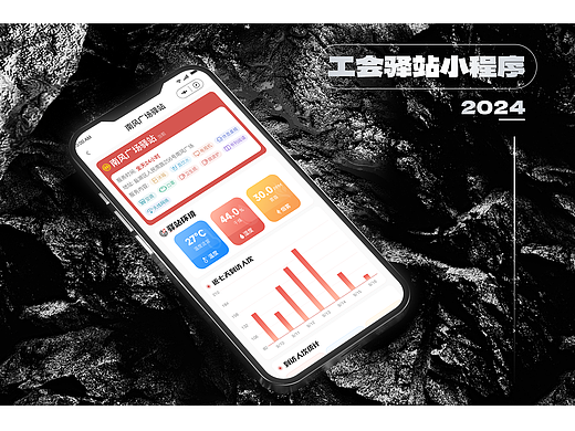 工会驿站小程序设计