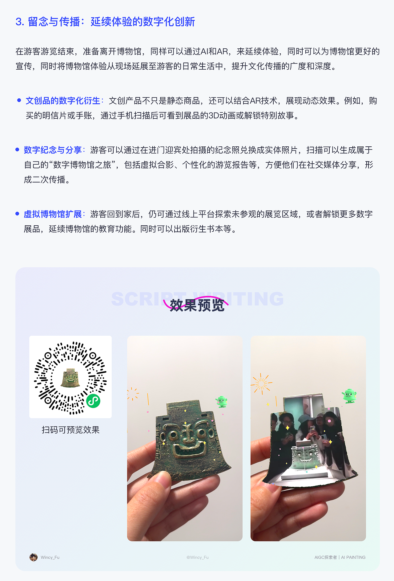 AIGC实践|AI/AR助力文旅沉浸式互动体验探索(图ZMzgzMDEyMTEy) - AI作品 - 站酷设计师Wincy_Fu原创素材 - 站酷ZCOOL