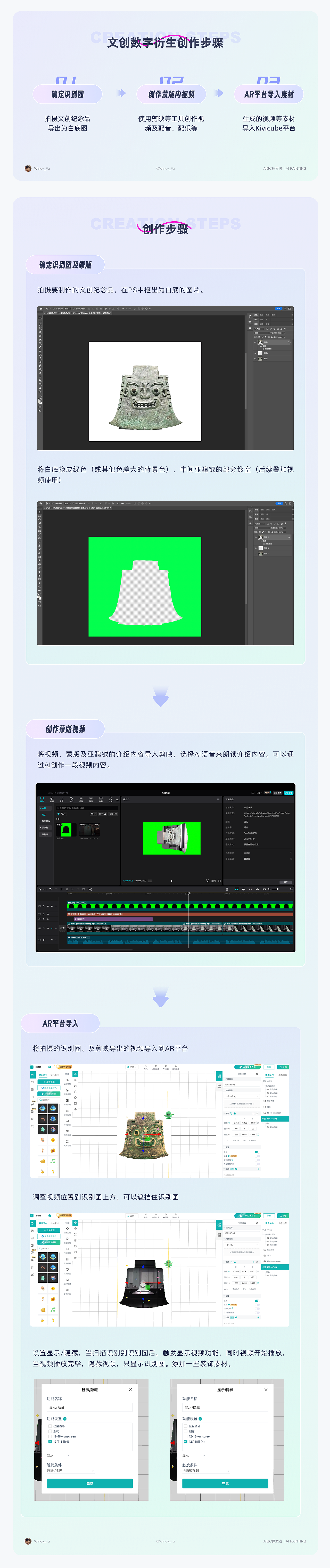 AIGC实践|AI/AR助力文旅沉浸式互动体验探索(图ZMzgzMDEyMTYw) - AI作品 - 站酷设计师Wincy_Fu原创素材 - 站酷ZCOOL