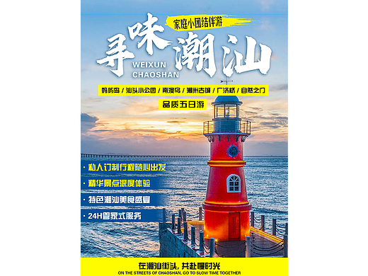潮汕5日游