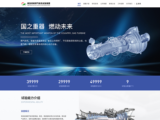 Web网页-燃气轮机