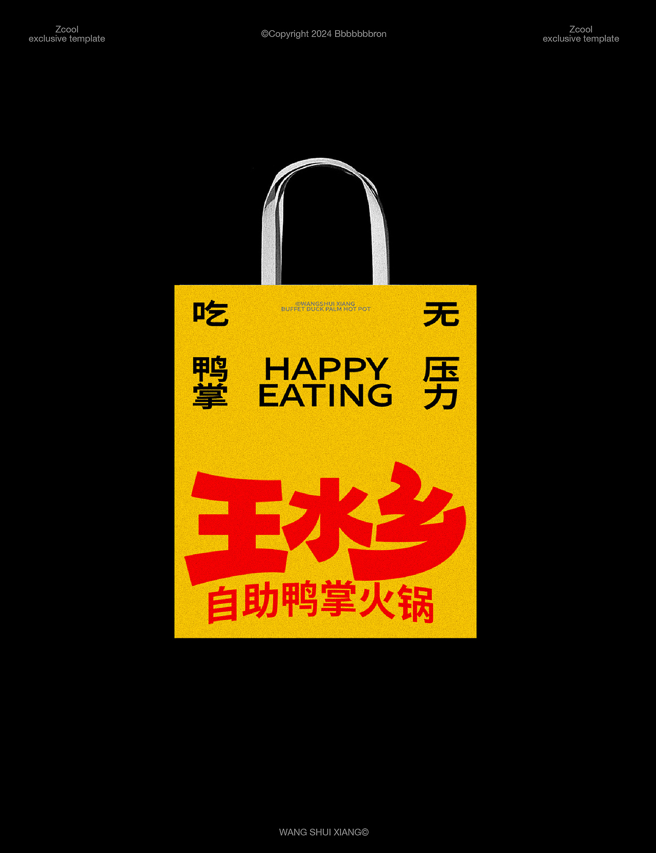 王水鄉鸭掌火锅-品牌设计（图ZMzgzMDI5OTIw） - 品牌 - 站酷设计师Bbbbbbbron原创素材 - 站酷ZCOOL