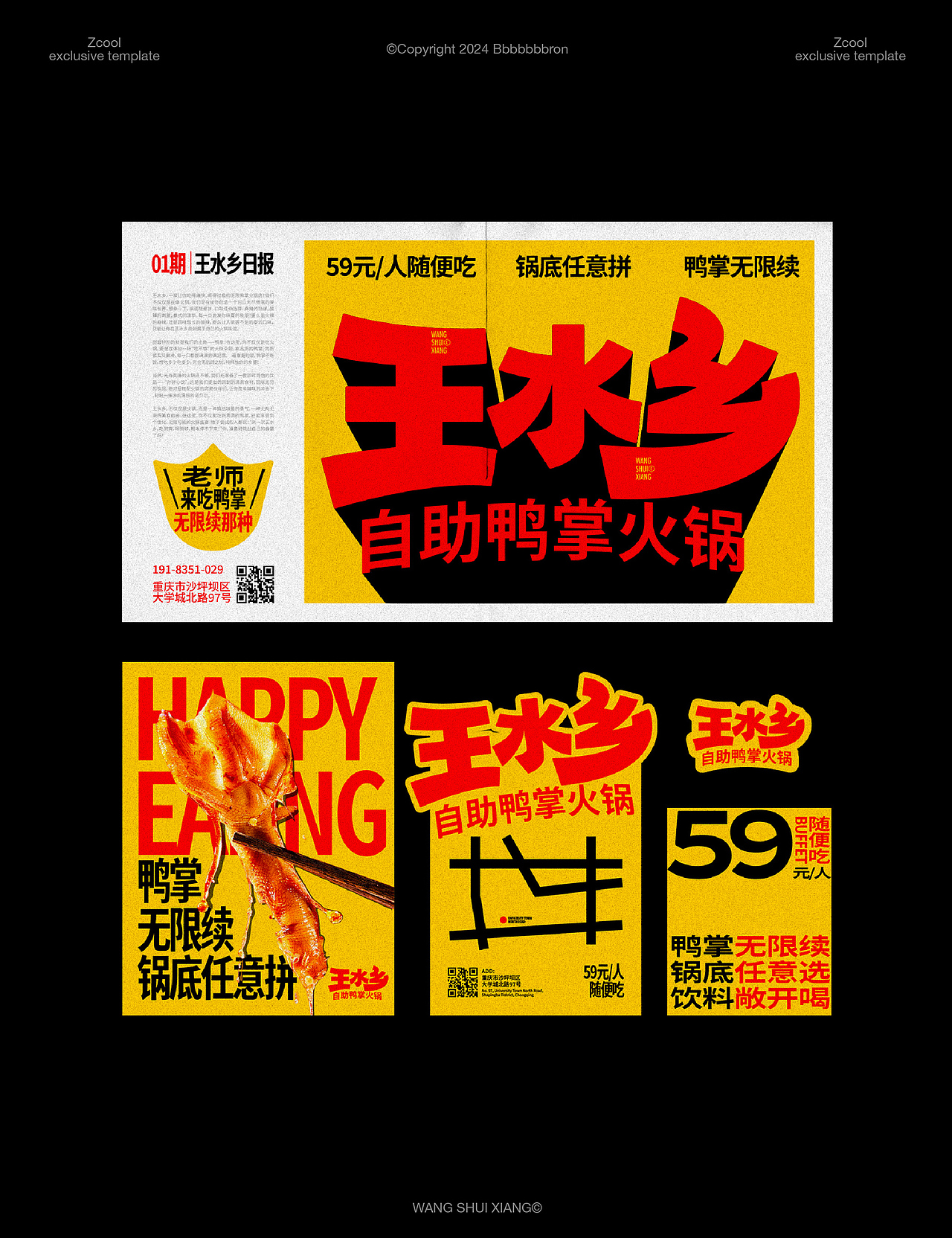 王水鄉鸭掌火锅-品牌设计（图ZMzgzMDI5OTI0） - 品牌 - 站酷设计师Bbbbbbbron原创素材 - 站酷ZCOOL