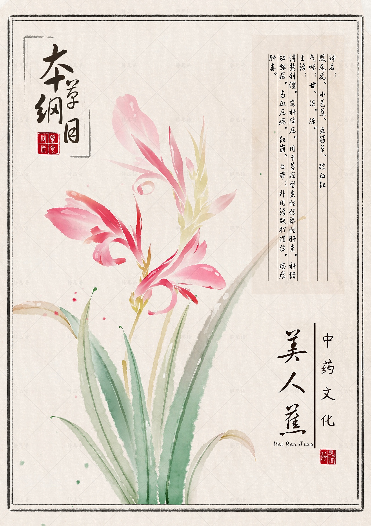 2024年最后一个九宫格水墨中草药花卉系列（图ZMzgzMDE3MDA4） - 商业插画 - 站酷设计师画画的静思语原创素材 - 站酷ZCOOL