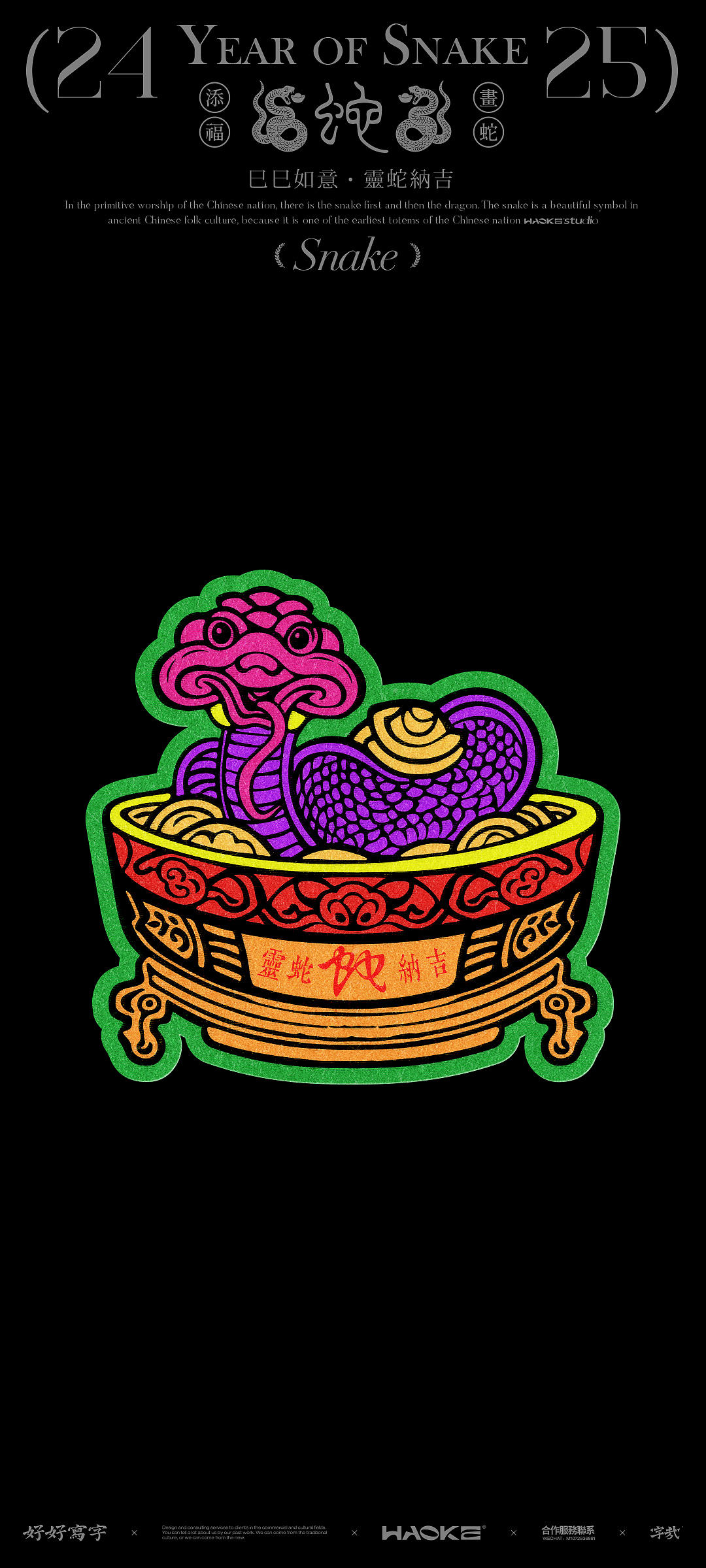 毫克字迹 X 畫蛇添福·金蛇納吉(图ZMzgzMDE4MzE2) - 艺术插画 - 站酷设计师毫克原创素材 - 站酷ZCOOL