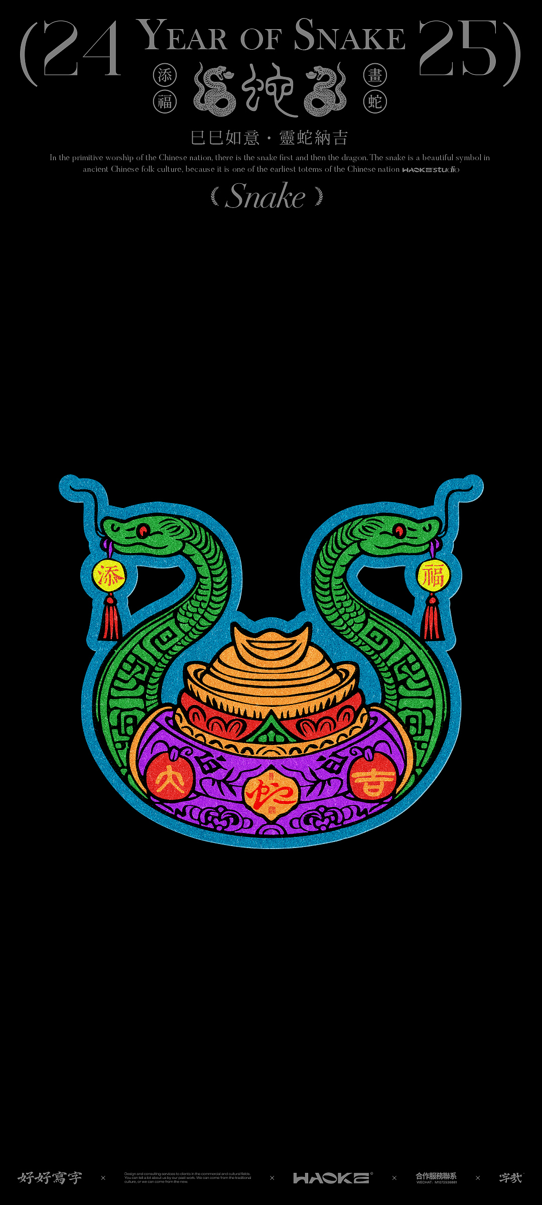 毫克字迹 X 畫蛇添福·金蛇納吉(图ZMzgzMDE4MzIw) - 艺术插画 - 站酷设计师毫克原创素材 - 站酷ZCOOL