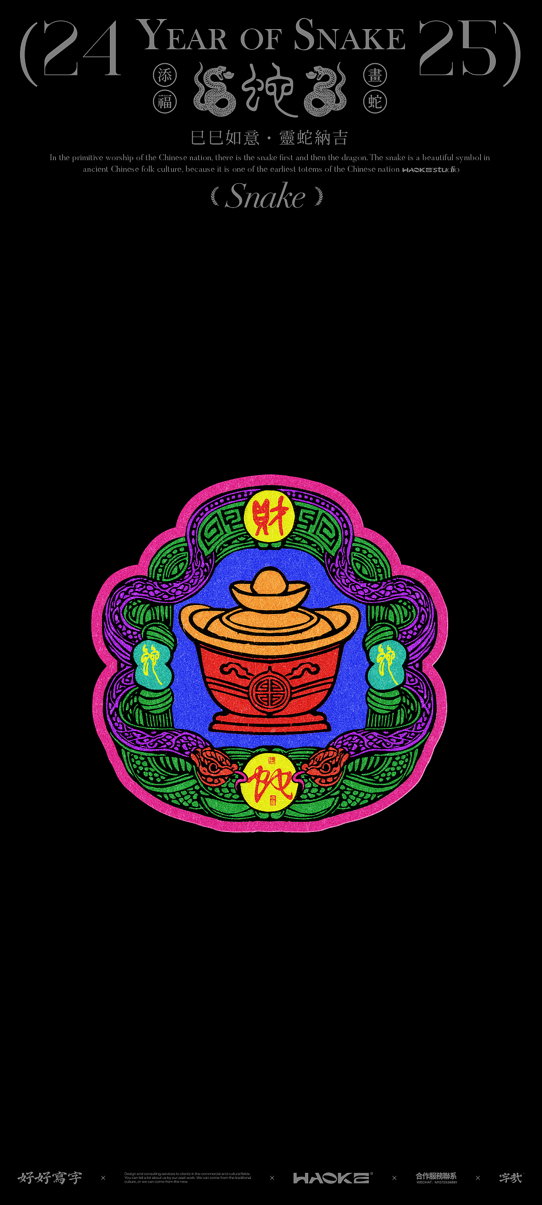 毫克字迹 X 畫蛇添福·金蛇納吉(图ZMzgzMDE4MzMy) - 艺术插画 - 站酷设计师毫克原创素材 - 站酷ZCOOL