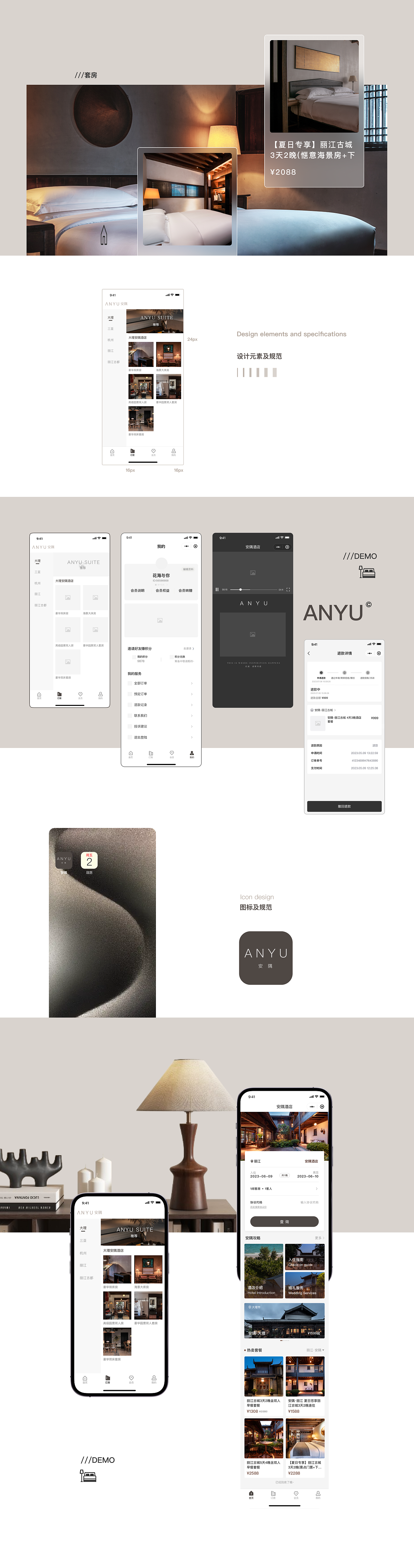 「ANYU」轻奢酒店移动端/品牌设计项目总结