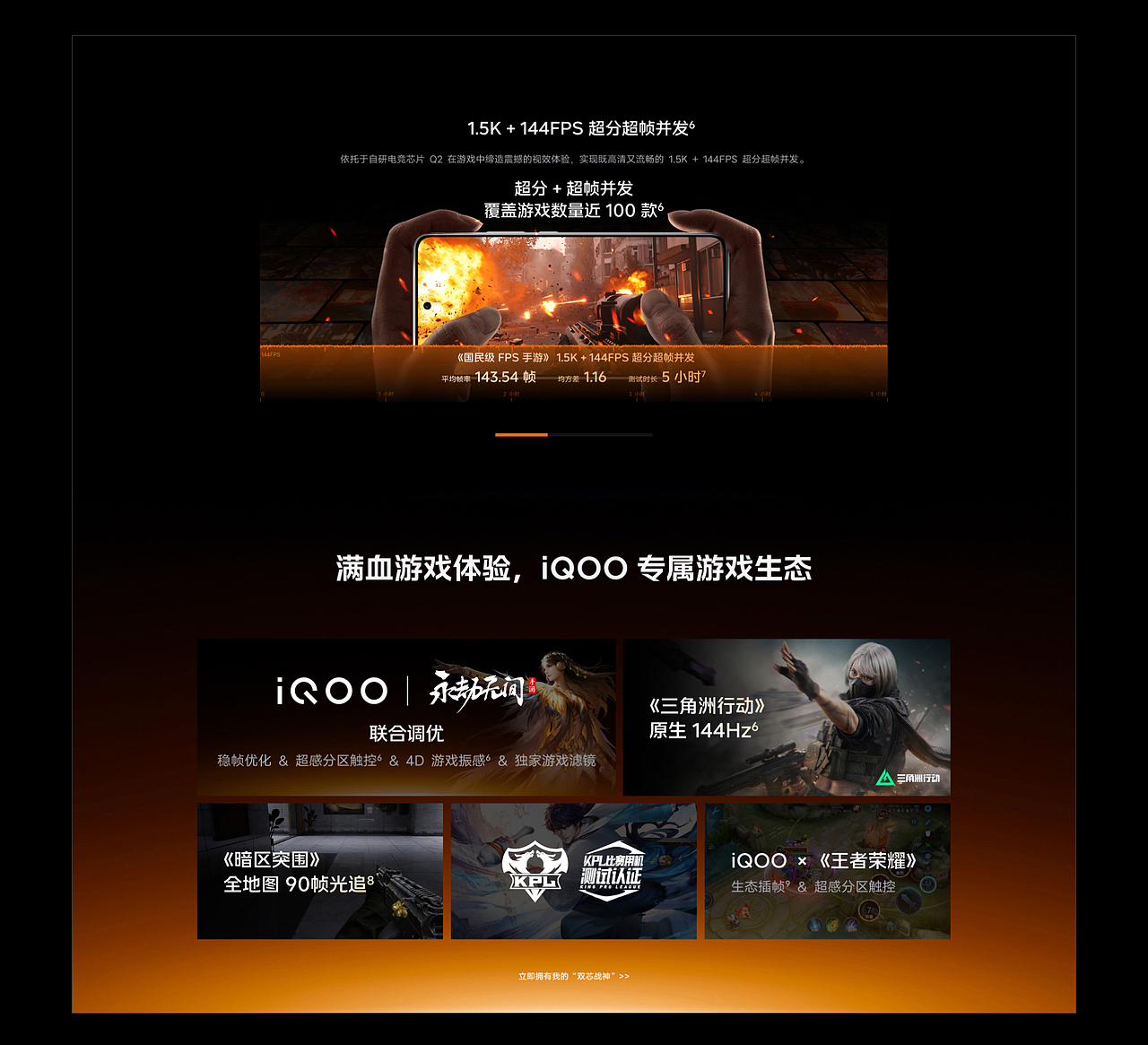 iQOO Neo10系列线上产品页（图ZMzgzMDIxMjA4） - 企业官网 - 站酷设计师uimix原创素材 - 站酷ZCOOL
