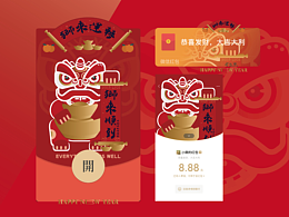 新年红包封面·醒狮 | JackDon