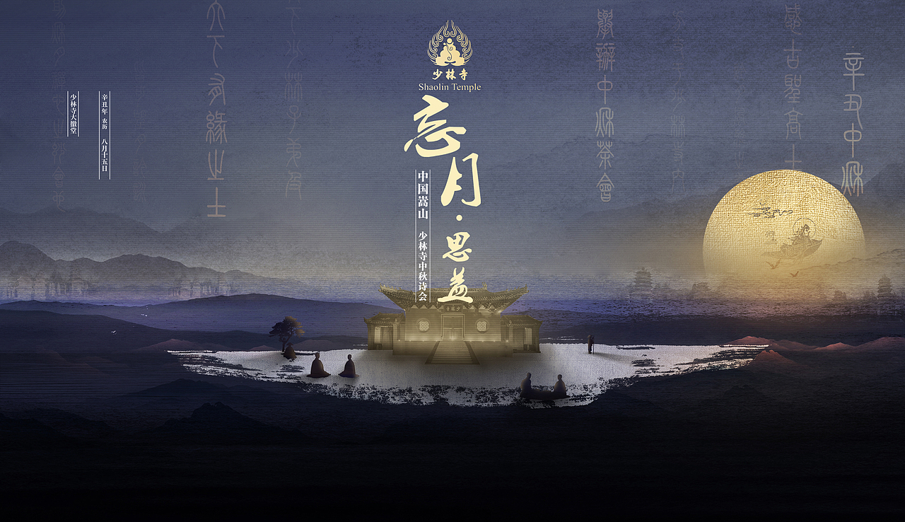 主画面 | 少林寺·望月思益（21年作品）（图ZMzgzMDIzNTI0） - 宣传物料 - 站酷设计师有才华油彩花原创素材 - 站酷ZCOOL