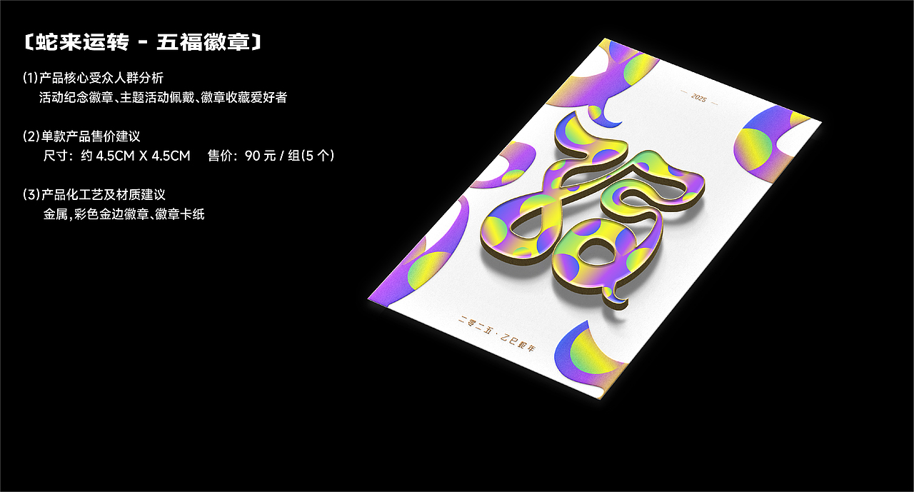 蛇年五福字体设计福字春节过年新春字体（含AI）（图ZMzgzMDIzNzEy） - 字体/字形 - 站酷设计师大龙DESIGN原创素材 - 站酷ZCOOL